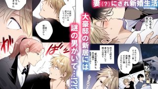 【新着同人誌】【フルカラー版】勃たないヤリチン元ホストがハマるとヤバい男に監禁されるマリ…