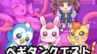 【新着同人ゲーム】ペギタンクエスト
