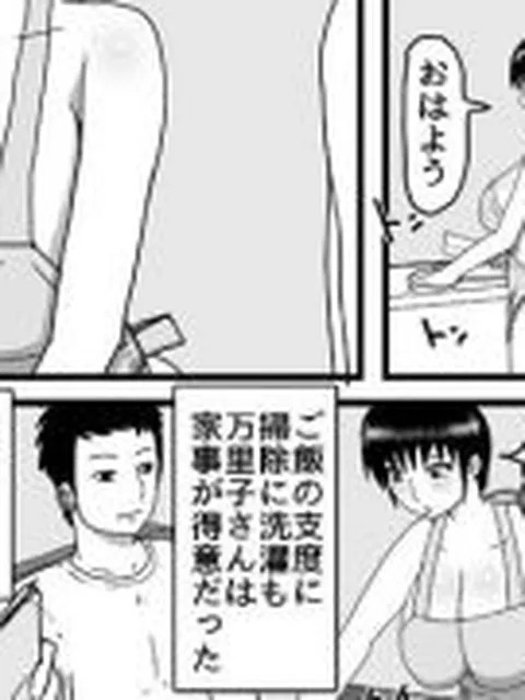 【新着同人誌】家事に息子の性処理が含まれるのがあたりまえの世界