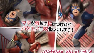 【新着同人誌】正義のヒーロー「JUSTICE KID 8 EX 番外編」