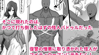 【新着同人誌】正義のヒーローマイティウーマン4