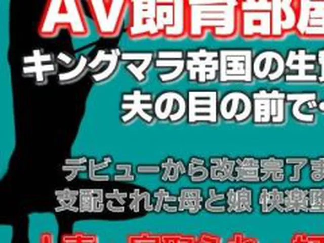 【新着同人誌】寝取られ家族〜Kカップ母娘AVデビュー