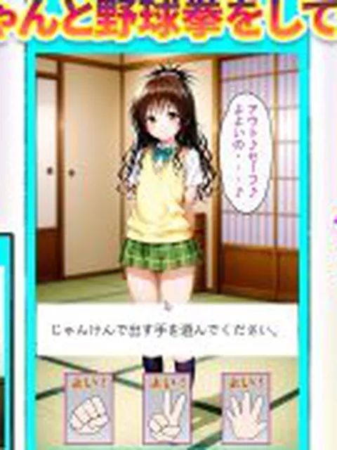 【新着同人ゲーム】唯ちゃん、美柑ちゃん、春菜ちゃんと野球拳