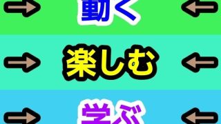 【新着同人誌】動く楽しむ学ぶ