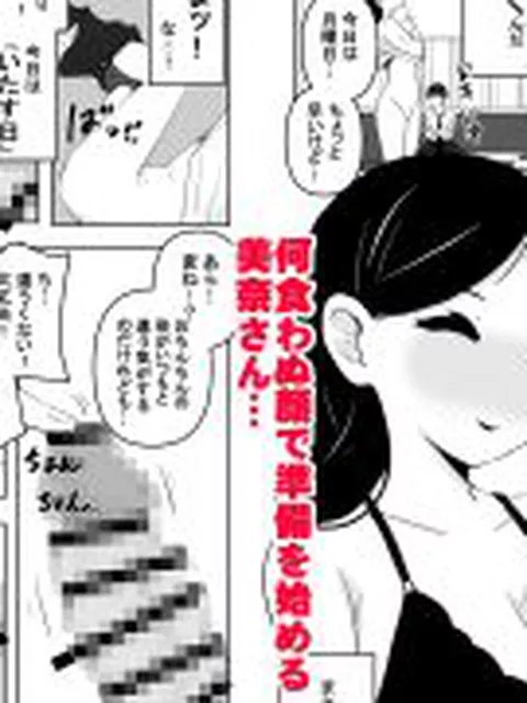 【新着同人誌】となりの奥様の旦那に催●アプリでなってみた件