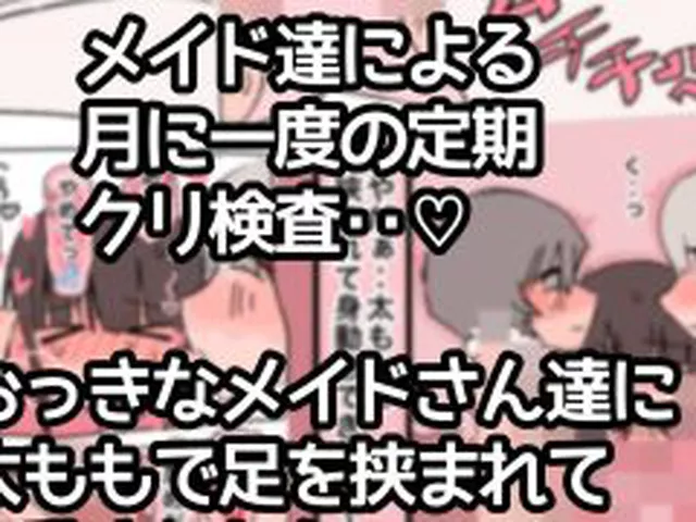 【新着同人誌】生涯オナニー禁止〜媚薬で強●クリ発情 清楚委員長クリイキ懇願〜
