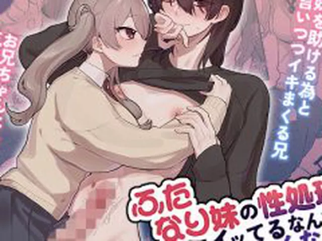 【新着同人誌】ふたなり妹の性処理でイッてるなんてバレたくない！！