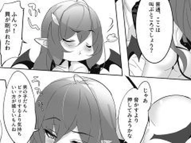 【新着同人誌】オレと淫魔（カノジョ）の幻酔夢譚