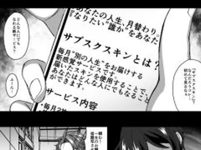 【新着同人誌】サブスクスキンサービス