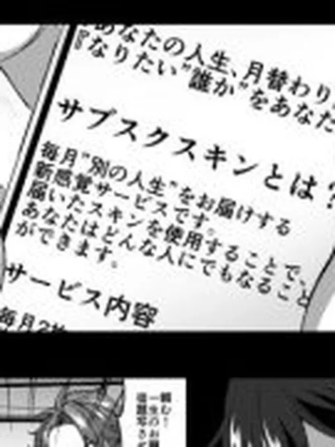 【新着同人誌】サブスクスキンサービス