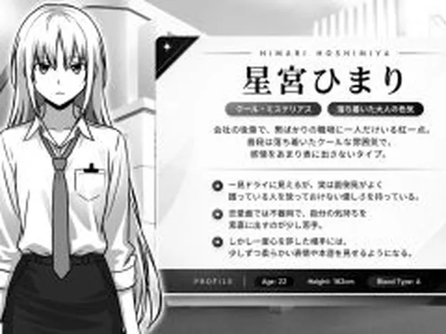 【新着同人ゲーム】クールすぎる会社の後輩と秘密の同居生活