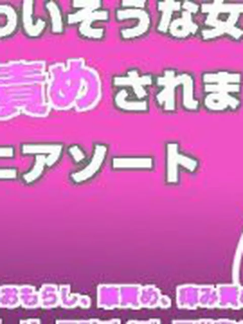 【新着同人誌】かわいそうな女の子がクリ責めされまくるミニアソート
