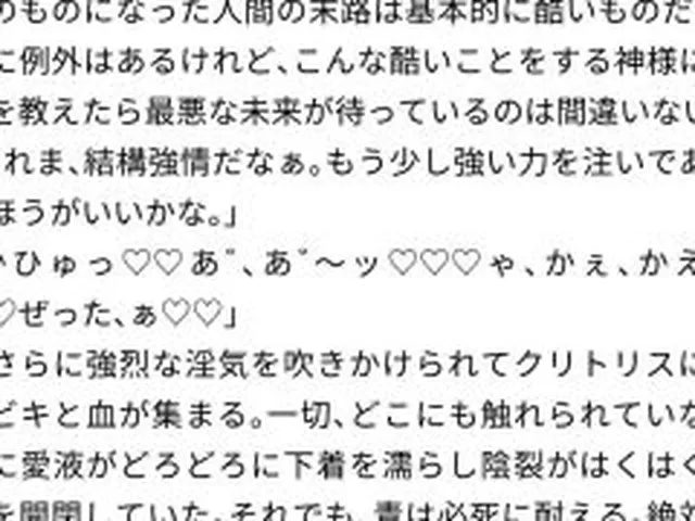 【新着同人誌】神様に見染められて無理矢理縁を繋げられちゃう女の子の話
