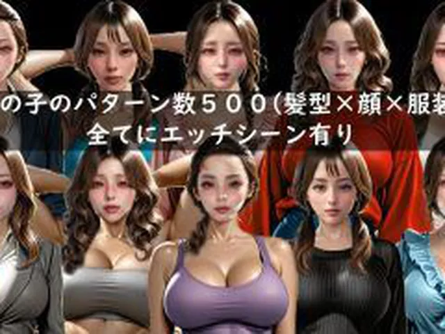 【新着同人ゲーム】【女の子ランダム生成】街ゆく女子がデリヘル嬢に認識改変され汗臭おじさんにど…