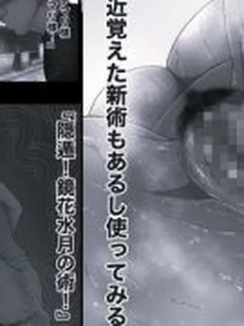 【新着同人誌】俺の淫道 ナルポルノ テマリ編 モノクロ版