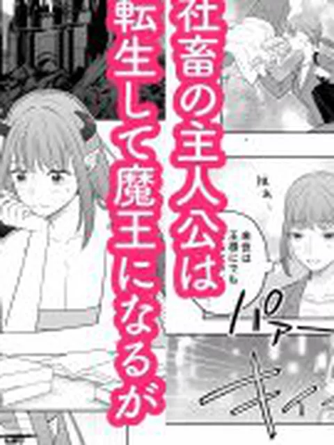 【新着同人誌】ドSな側近による魔王様の教育計画