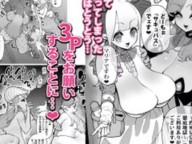 【新着同人誌】デリヘルお嬢様 〜サキュバス令嬢がデリヘルに修行に来ました〜