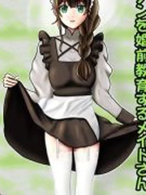 【新着同人誌】クノンを婚前教育するメイドさん