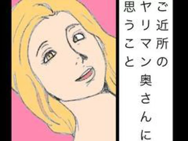 【新着同人誌】ご近所のヤリマン奥さんに思うこと