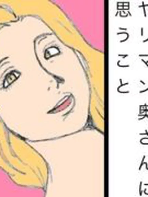 【新着同人誌】ご近所のヤリマン奥さんに思うこと