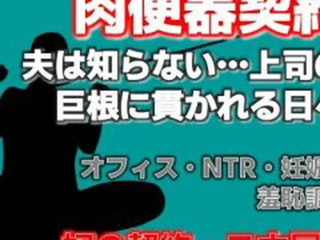 【新着同人誌】肉便器再び 〜私が奴●に堕ちるまで〜