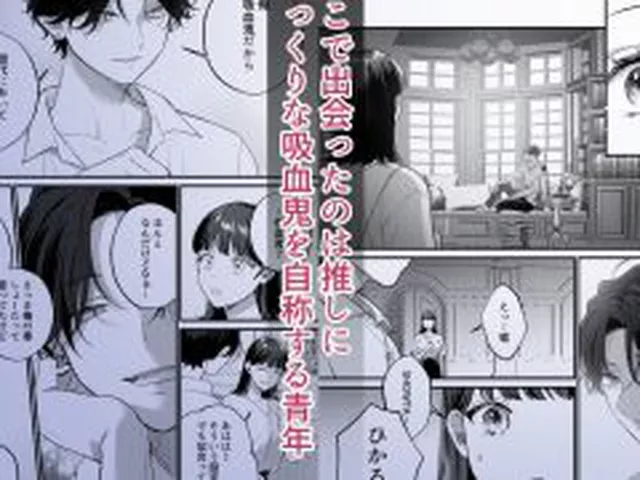 【新着同人誌】Falling Night -ドルオタJDが吸血鬼に絡め取られる一晩-