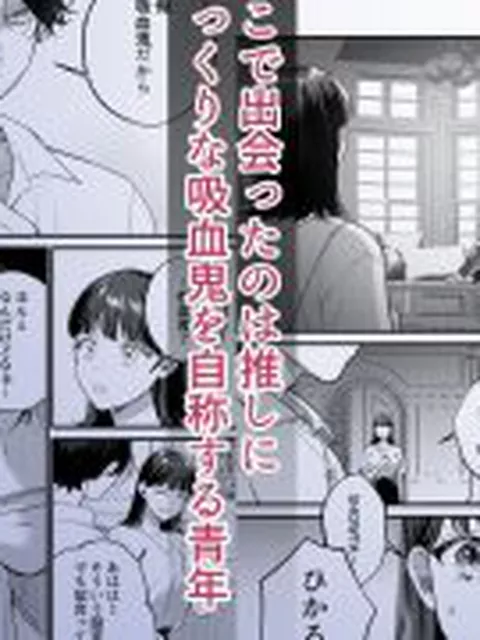 【新着同人誌】Falling Night -ドルオタJDが吸血鬼に絡め取られる一晩-