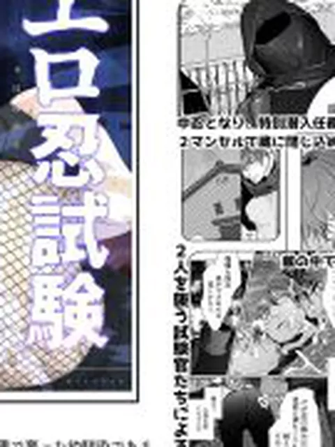 【新着同人誌】エロ忍試験  3日間のエッチな潜入ミッション