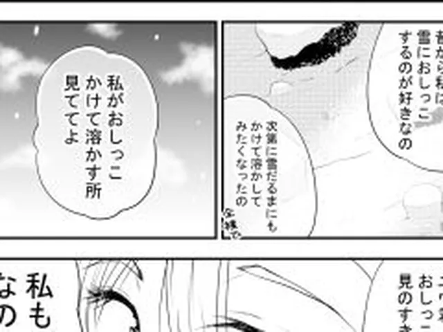 【新着同人誌】ねぇ雪だるまにお〇っこをかけて溶かす所見ててよ！！