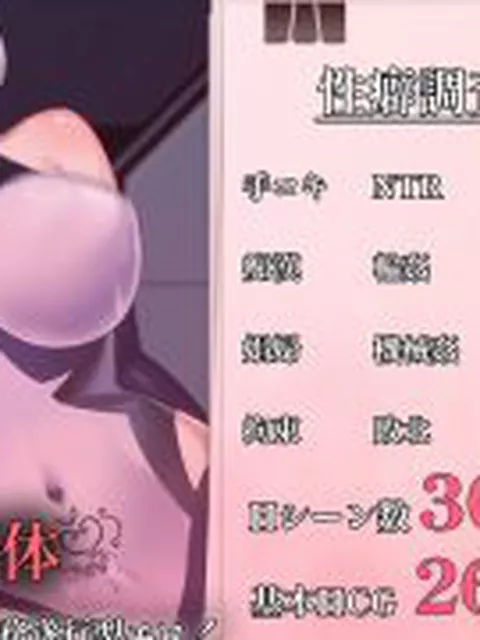 【新着同人ゲーム】その快楽、任務違反。