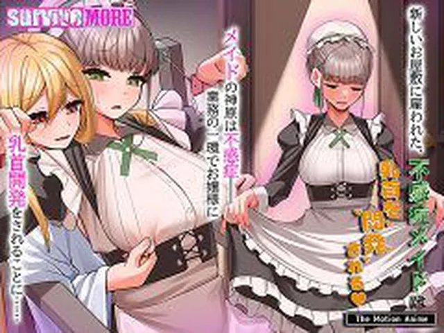 【新着エロゲー】不感症メイドは乳首を開発される The Motion Anime