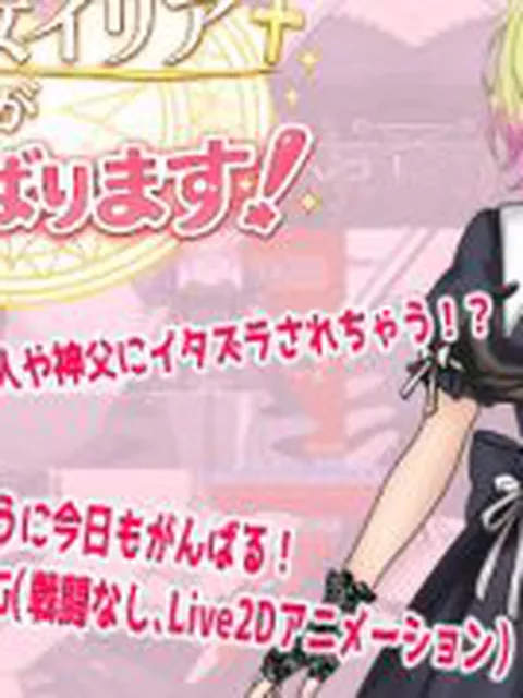 【新着同人ゲーム】修道女イリアががんばります！