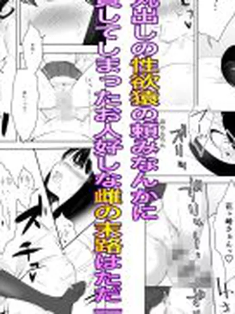 【新着同人誌】断れない花ヶ崎さんと何としてもヤりたい陰キャくん総集編