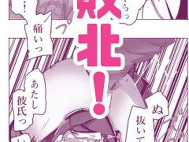 【新着同人誌】魔法少女が触手に負けるわけないんですけど？ 新編第一話  処女喪失