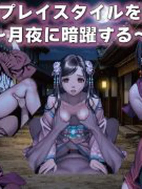 【新着同人ゲーム】催〇姦  無抵抗な彼女たち  天守閣編