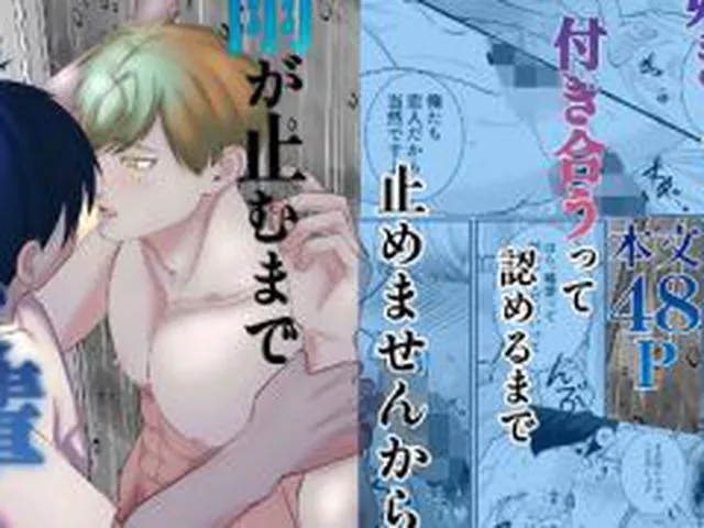 【新着同人誌】雨が止むまで後輩と…