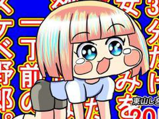 【新着同人誌】30分だけ女の好みを逆転させた、欲望だけは一丁前のスケベ野郎。