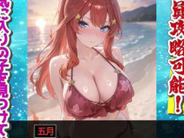 【新着同人ゲーム】孤島の五つ子ハーレム〜パズルで落として全員攻略〜