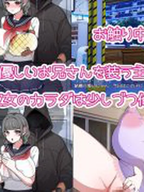 【新着同人ゲーム】あの子と電車 〜彼女のカラダが俺の手を覚えるまで〜