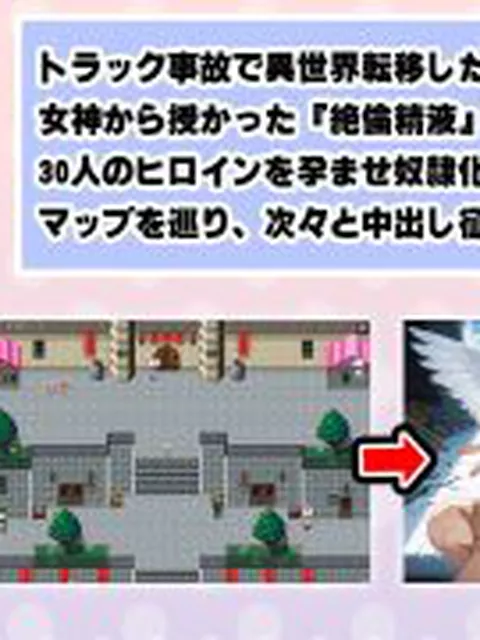 【新着同人ゲーム】異世界孕ませハーレム〜冴えないキモ男が女神公認の絶倫精液で30人美女を全員…