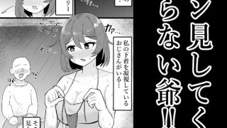 【新着同人誌】【露出】おじさんにお遊びで見せてたらムラムラしてきて…