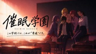 【新着同人ゲーム】催淫学園〜この学校では、これが普通です。〜