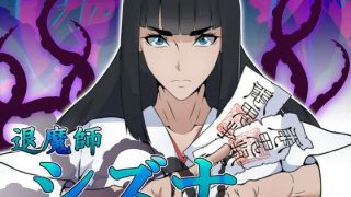 【新着同人ゲーム】退魔師シズナ