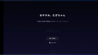 【新着同人ゲーム】おやすみ、むぎちゃん 〜褐色犬耳娘の睡眠おさわりシミュレーション〜