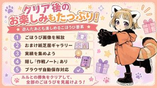【新着同人ゲーム】しっぽチャレンジ 〜父娘のミニゲーム三番勝負〜