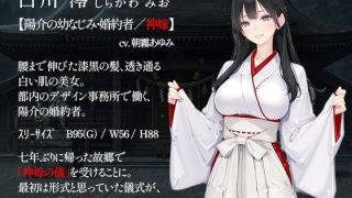 【新着同人ゲーム】穢れの社  〜幼なじみのために、私は神に抱かれる〜