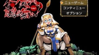【新着同人ゲーム】オーク死すべし・慈悲は無い！