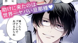 【新着同人誌】【フルカラー版】勃たないヤリチン元ホストがハマるとヤバい男と逃避行する4日…