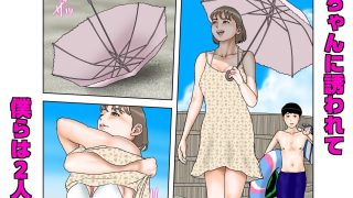 【新着同人誌】美沙叔母さんとの夏の思い出