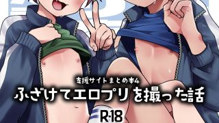 【新着同人誌】支援サイトまとめ本4  ふざけてエロプリを撮った話